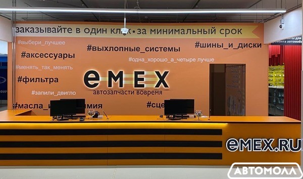 Эмекс Интернет Магазин Запчастей Для Иномарок
